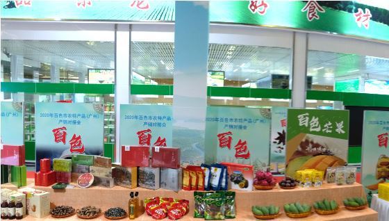 广西富硒农产品展销