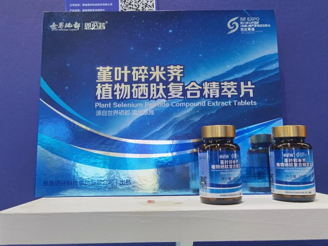 销往国外的富硒产品