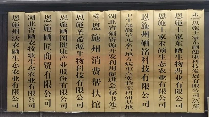 恩施富硒农产品广告