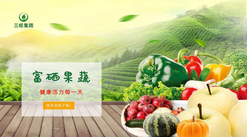 富硒农产品怎样生产
