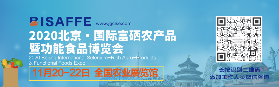 北京富硒农产品展会