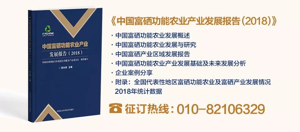 北京富硒农产品展会