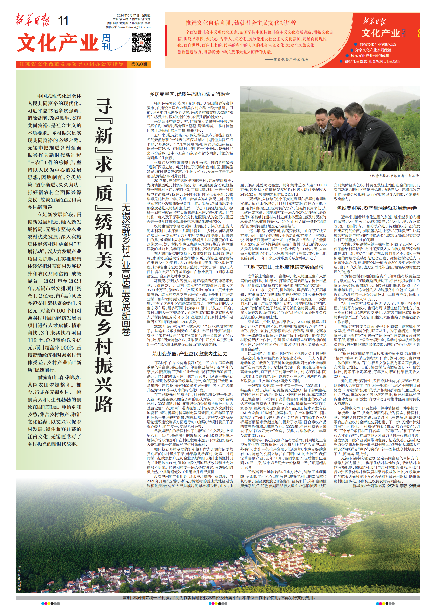 富硒农产品综合标准