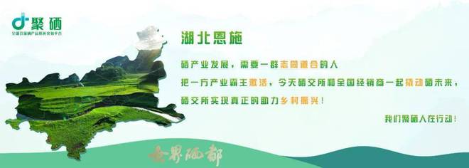 恩施富硒产品经销商
