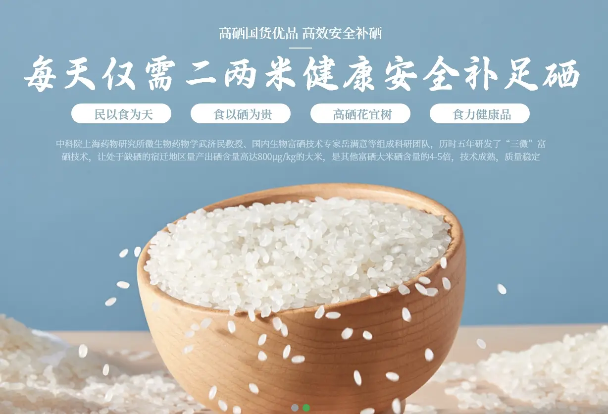 富硒农产品企业排名