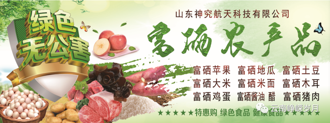 功能性农产品 富硒