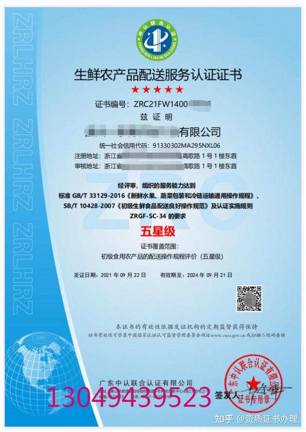 富硒农产品认证证书