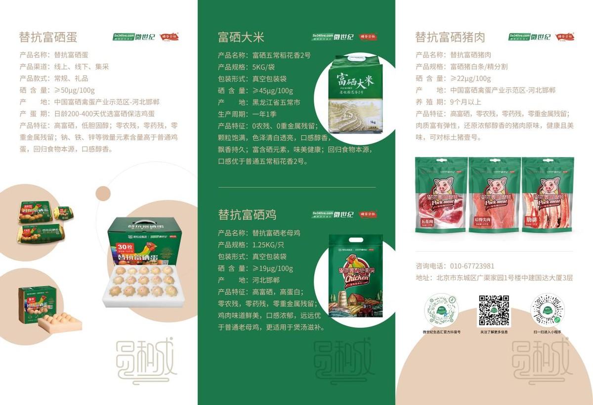中国名牌富硒水产品