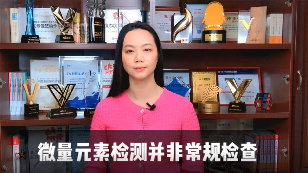 微量元素检查