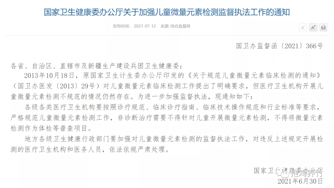 儿童测微量元素挂哪科