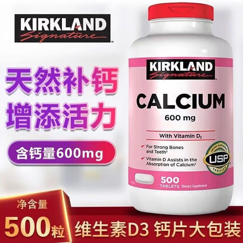 成人补钙