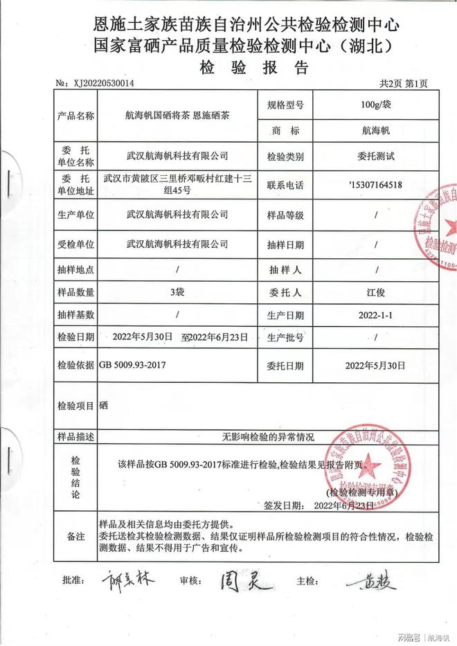 湖北富硒茶是什么茶