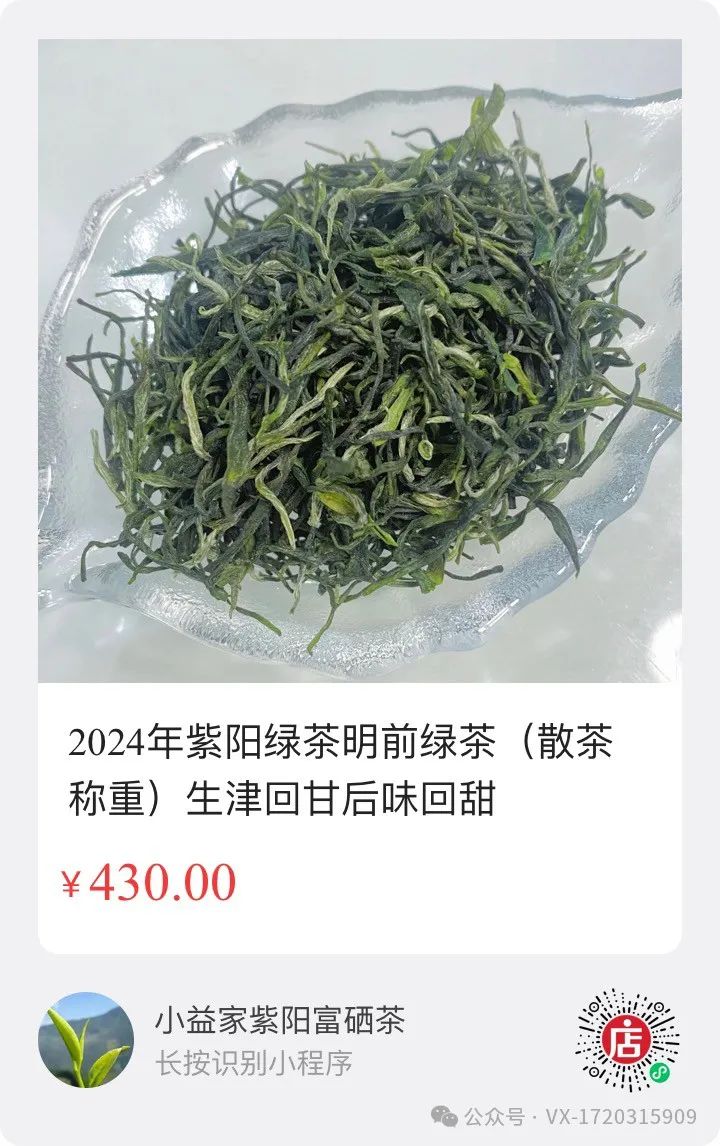 陕西茶叶紫阳富硒茶
