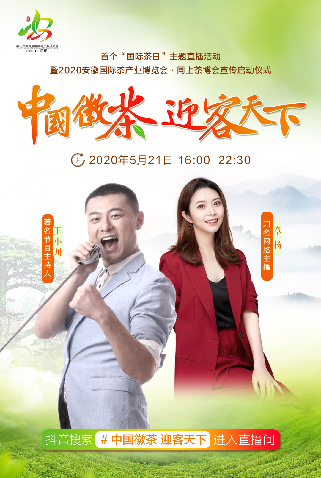 石台天方富硒茶公司