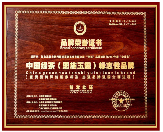 恩施富硒茶恩施绿茶