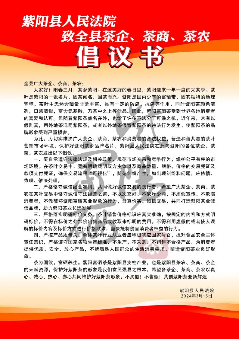 国饮新秀紫阳富硒茶