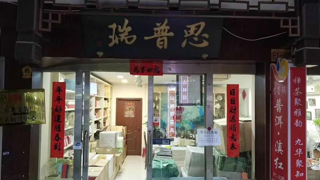福建富硒普洱茶批发