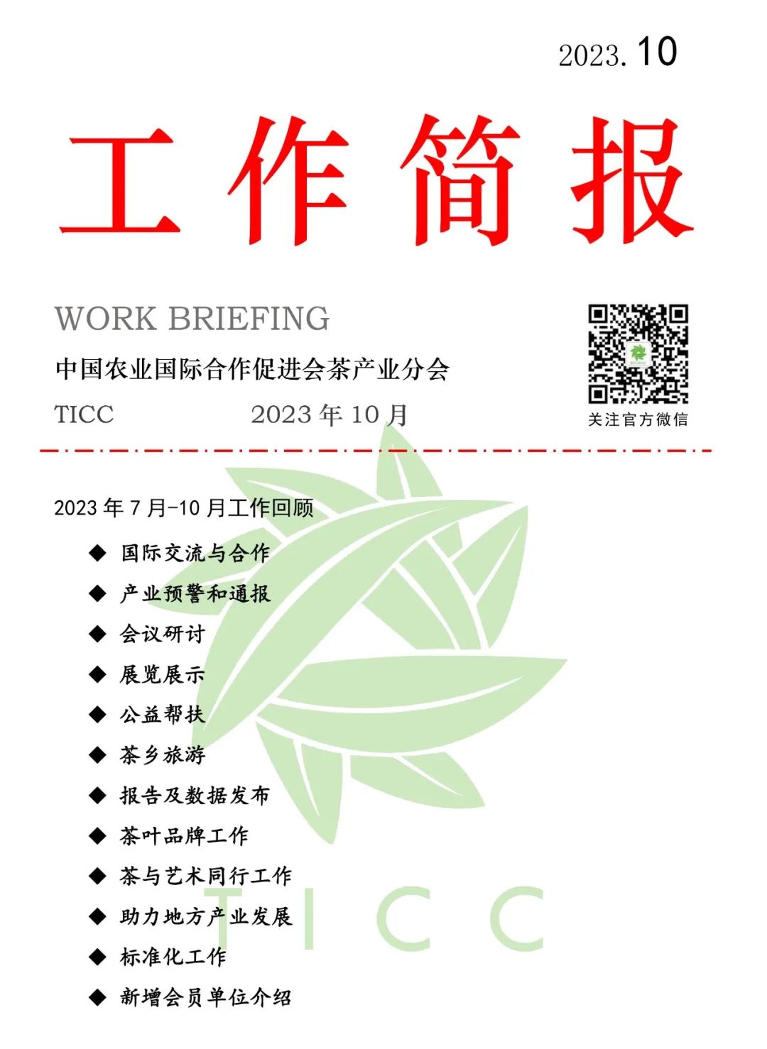 恩施富硒植物速溶茶