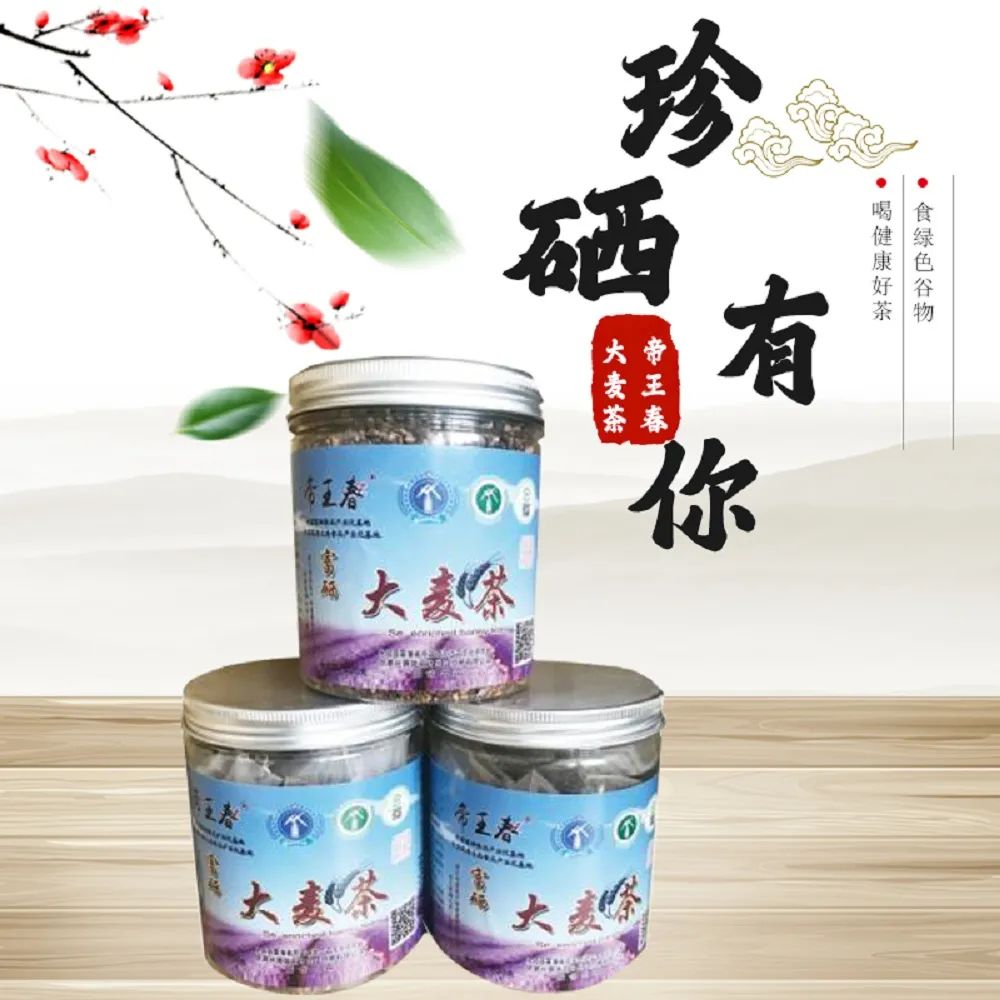富硒大麦茶 焦家庄