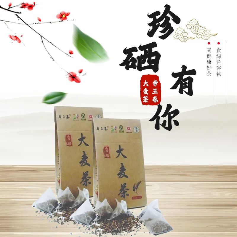 富硒大麦茶 焦家庄