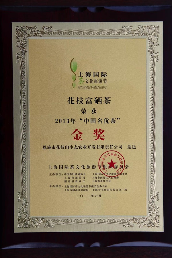 恩施富硒茶网上商城