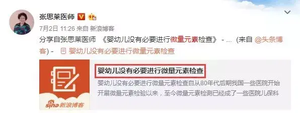 微量元素检查有必要吗