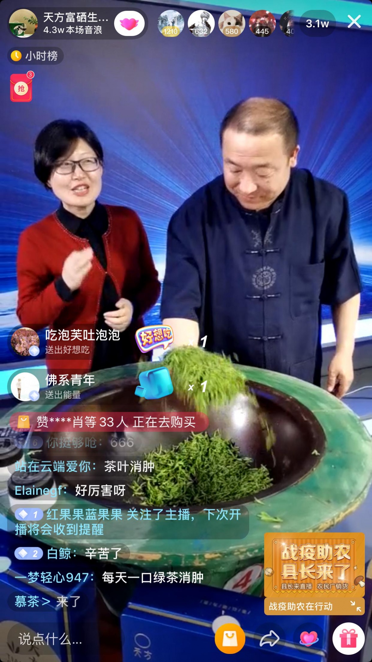 安徽县长直播富硒茶