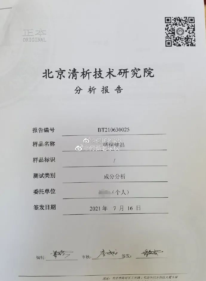 富硒藤茶降血糖实验
