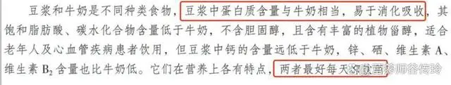 豆浆 补钙