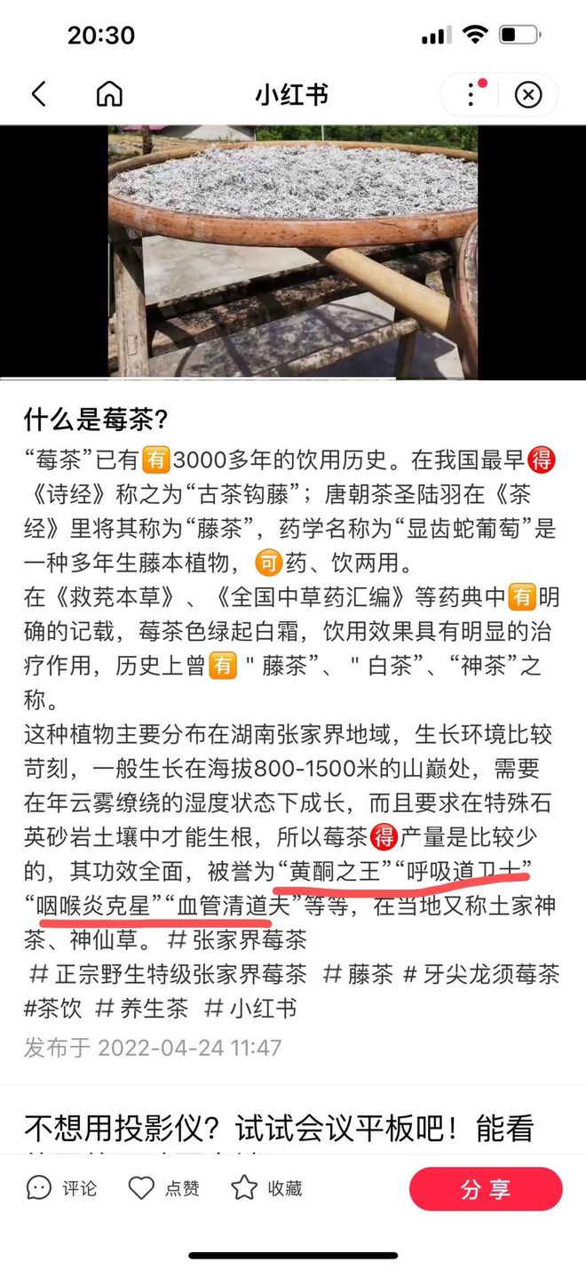 莓茶哪个部分富硒好