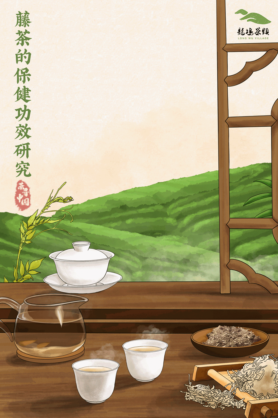 富硒恩施土家藤婆茶