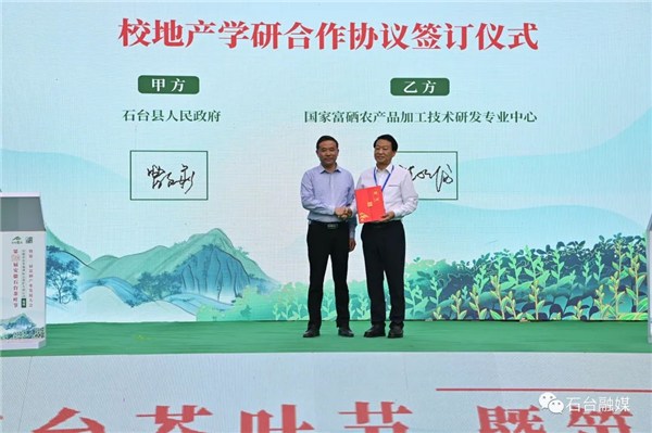 石台茶乡富硒土特产