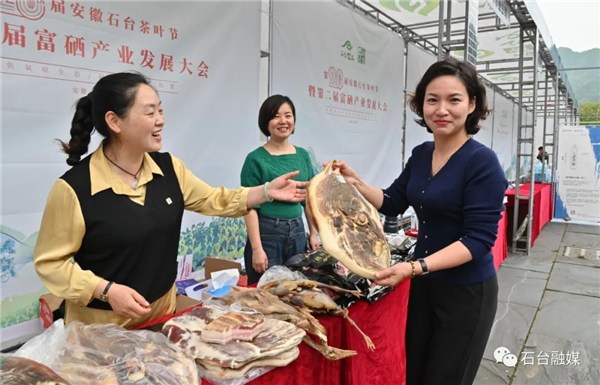 石台茶乡富硒土特产