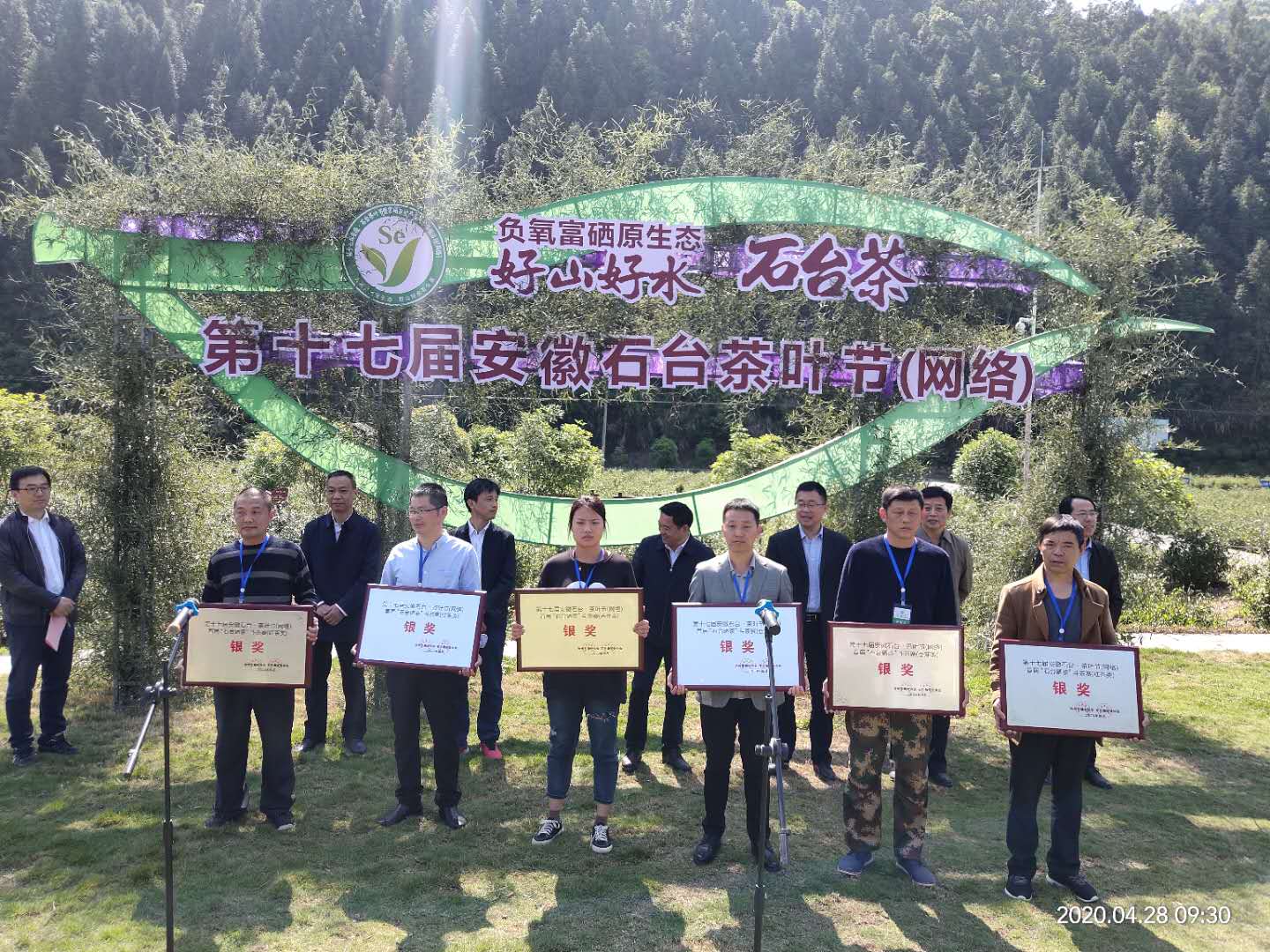 石台县长推荐富硒茶