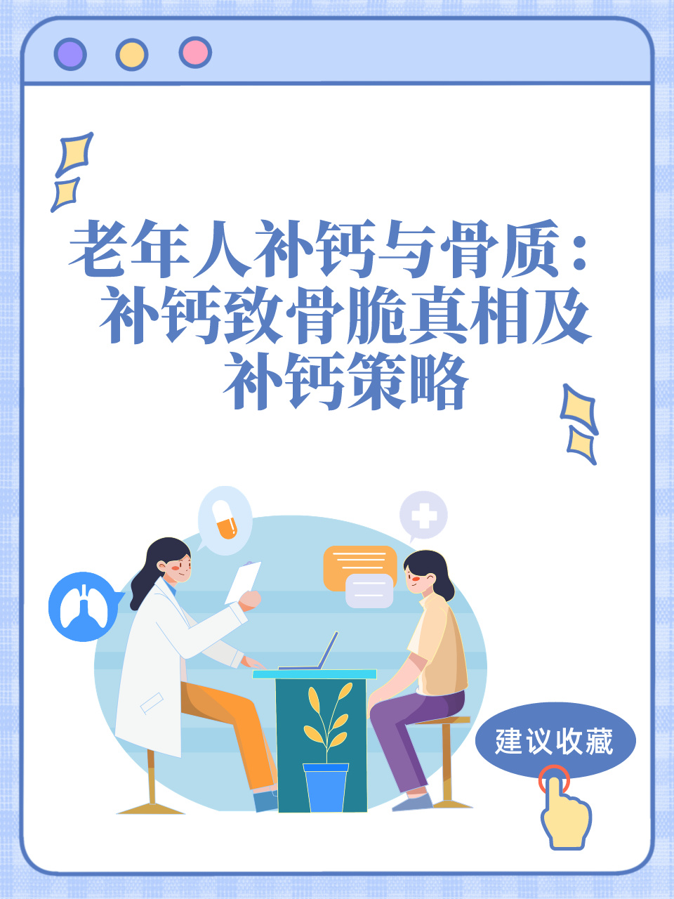 中老年人如何补钙
