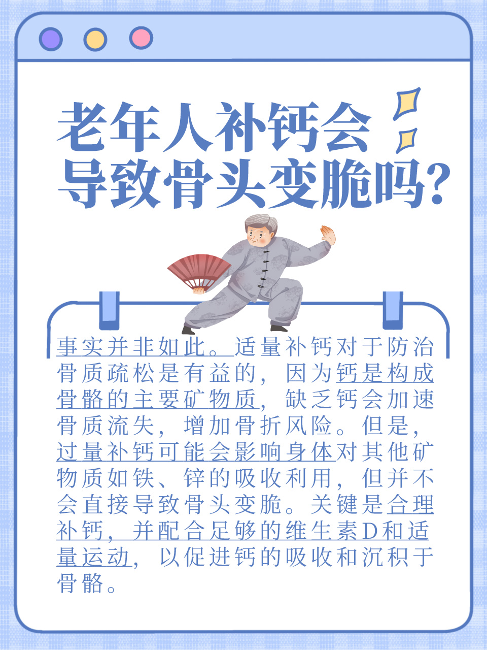 中老年人如何补钙