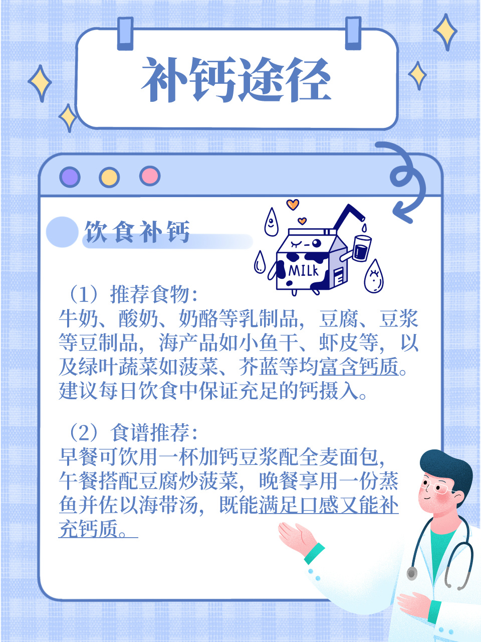 中老年人如何补钙