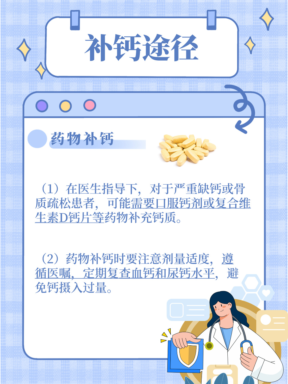 中老年人如何补钙