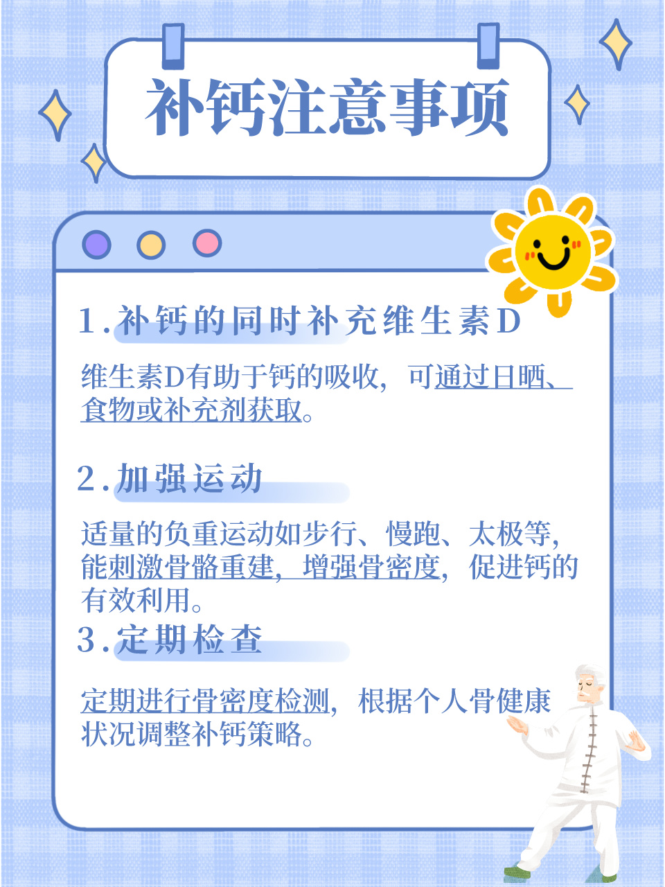 中老年人如何补钙
