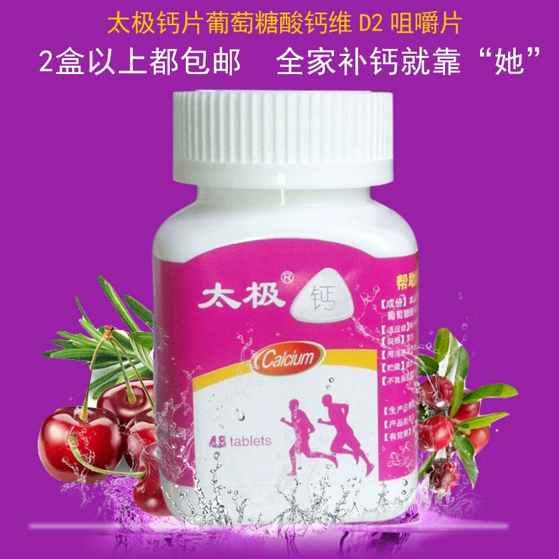 中老年人补钙吃什么钙片好