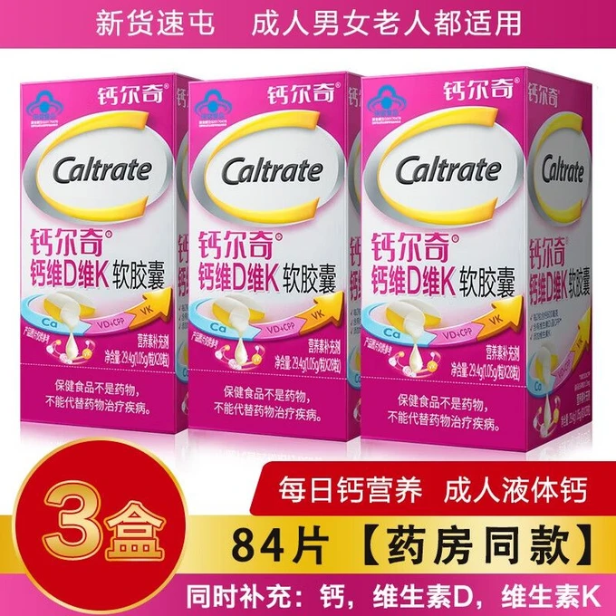 中老年人补钙吃什么钙片好