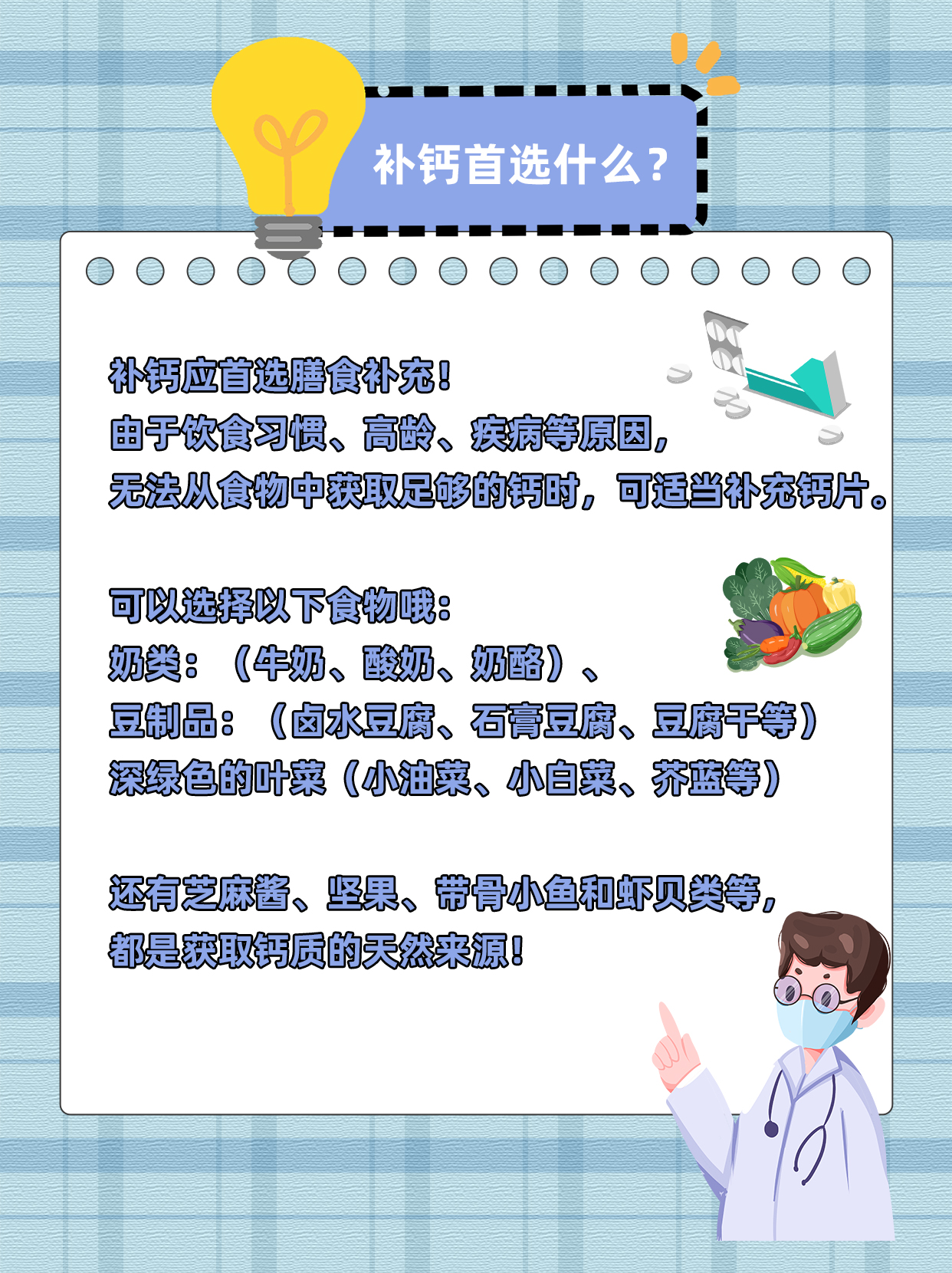 补钙钙片哪个牌子好
