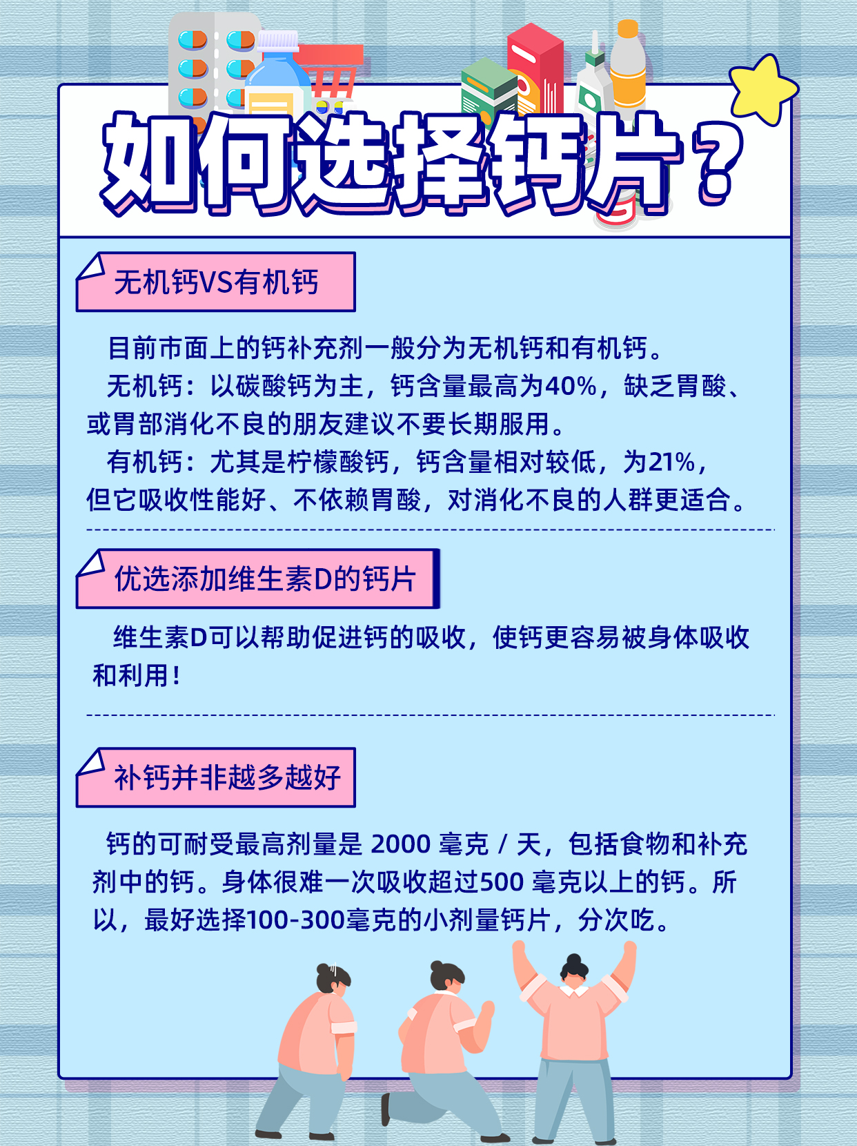 补钙钙片哪个牌子好