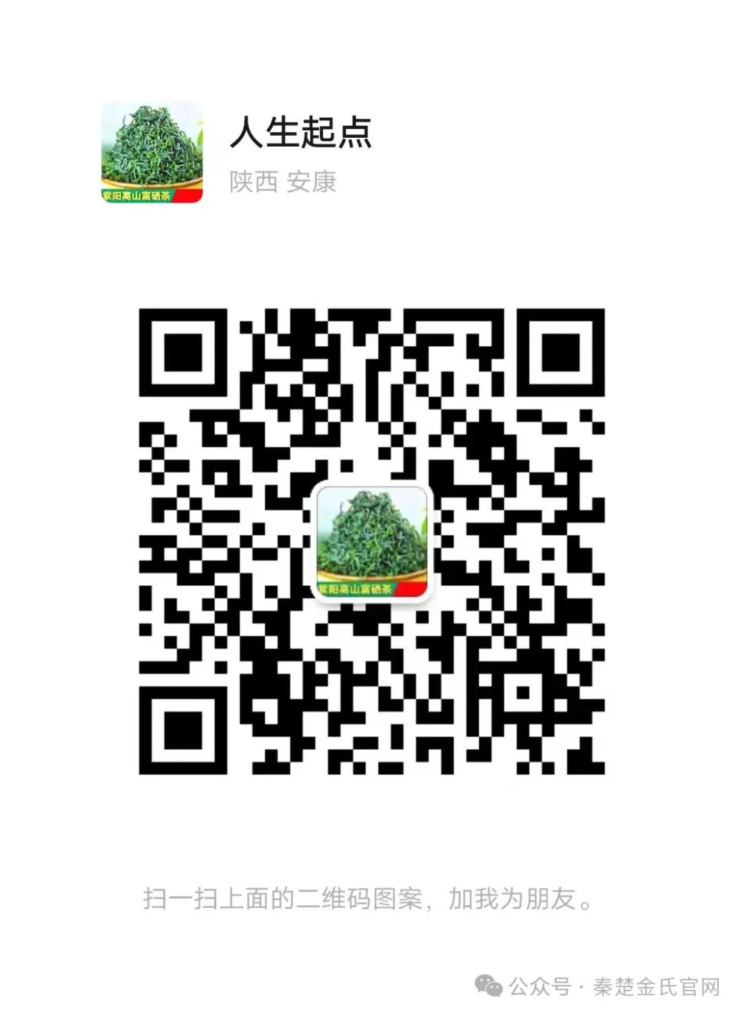 紫阳文化遗产富硒茶