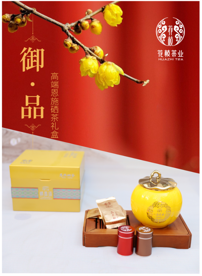 恩施富硒茶品牌价值