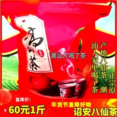 漳州诏安富硒八仙茶