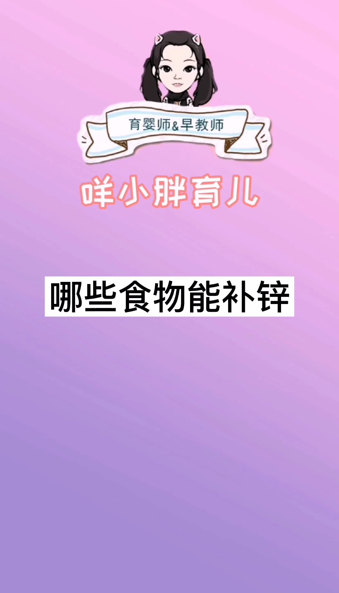 什么菜补锌