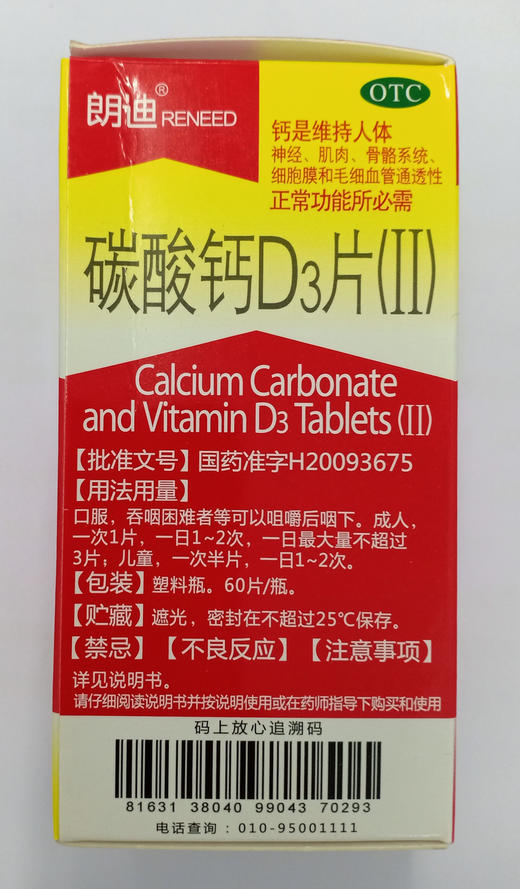 补钙剂量