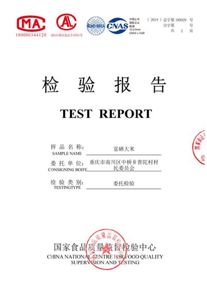 有机大米和富硒大米