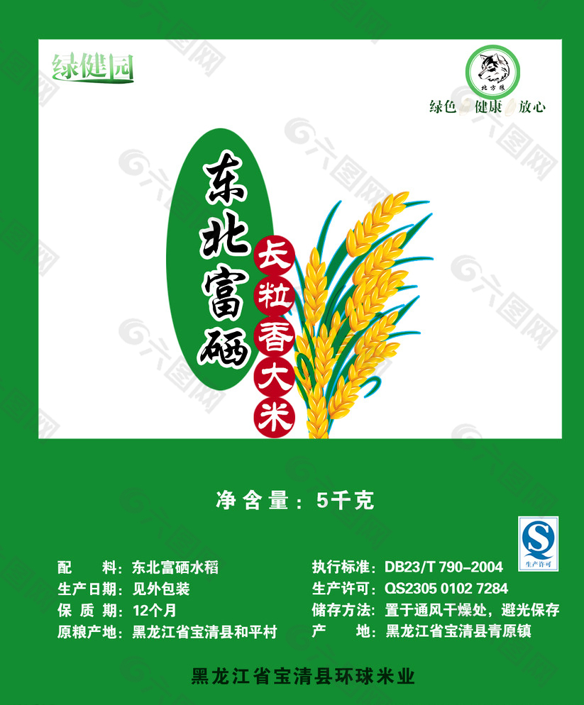 关于富硒大米的诗词